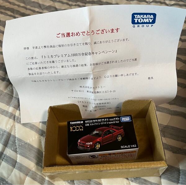☆トミカプレミアム☆スカイライン☆GT-R☆キャンペーン☆