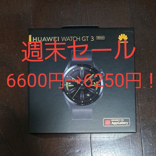 huawei watch gt3 週末セール!!!