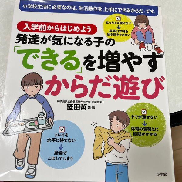 発達が気になる子の『できる』を増やす からだ遊び
