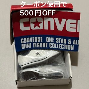converse コンバース ミニチュアフィギュア オールスター ONE STAR ワンスター ホワイトガチャガチャ