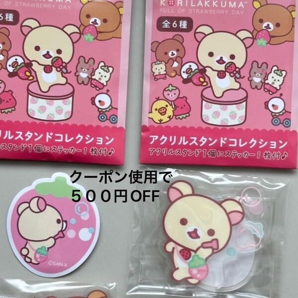 サンエックス リラックマ コリラックマ いちごないちにち アクリルスタンドコレクション アクリルスタンド アクスタ 完売品