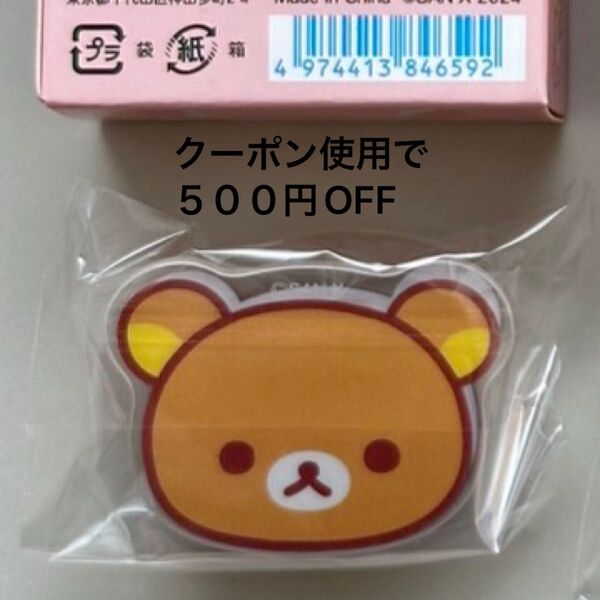 サンエックス コリラックマ いちごないちにち クリップ マスコットコレクション 完売品 リラックマ