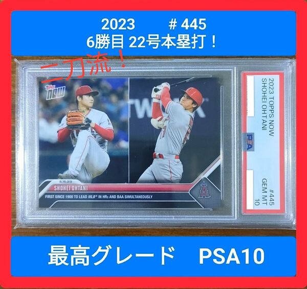 PSA10 topps now 2023 #445 ohtani 大谷翔平 二刀流