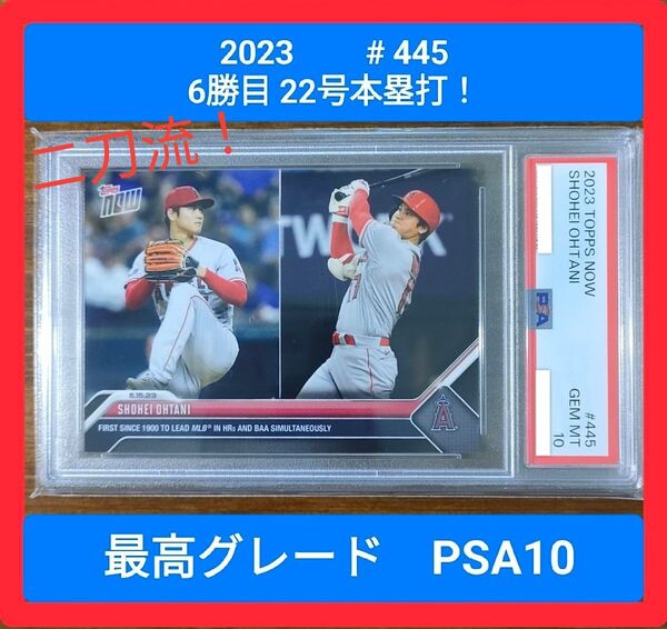 PSA10 topps now 2023 #445 ohtani 大谷翔平 二刀流 エンゼルス
