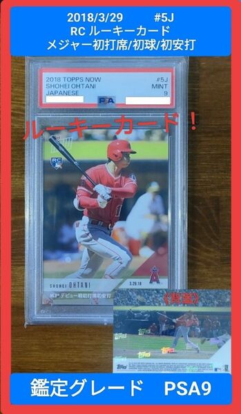 PSA9 topps now 2018 #5J メジャーデビュー ohtani 大谷翔平 ルーキーカード