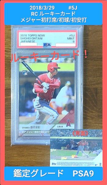 PSA9 topps now 2018 #5J メジャーデビュー ohtani 大谷翔平 ルーキーカード