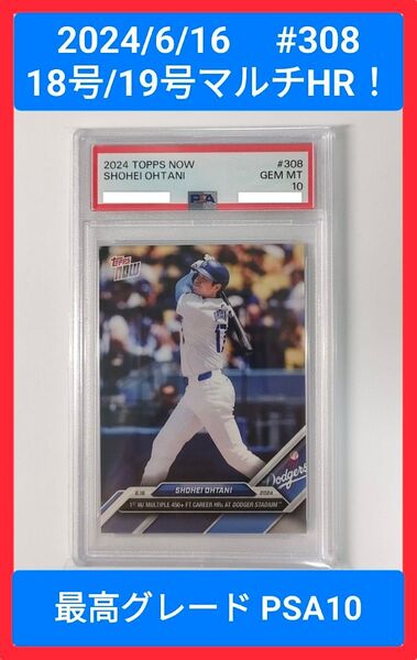 PSA10 マルチHR topps now 2024 #308 大谷翔平 MVP