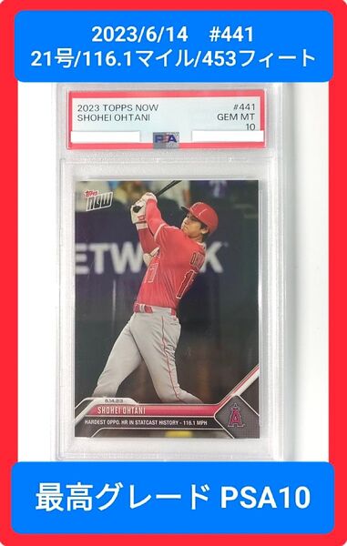 PSA10 topps now 2023 #441 ohtani 大谷翔平 エンゼルス