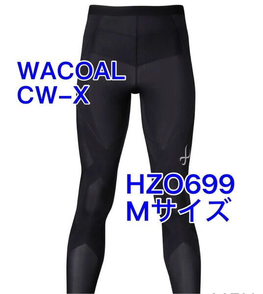 ワコール CW-X メンズ ジェネレーターモデル2.0 HZO699 M