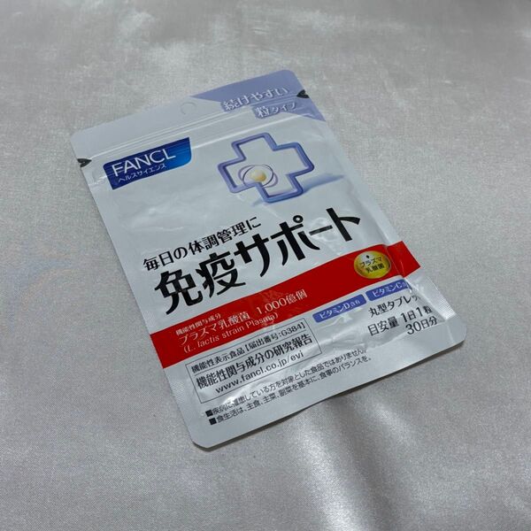 FANCL ファンケル 免疫サポート 30日分