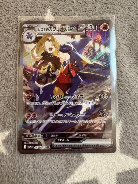 熱風のアリーナ シロナのガブリアスex SAR