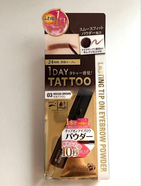 k-パレット ラスティングチップオンアイブロウパウダー モカブラウン