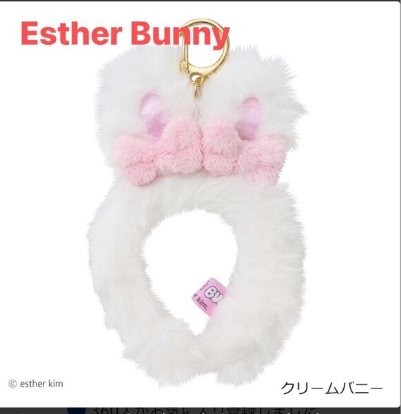 Esther Bunny エスターバニー カチューシャキーホルダー PLAZA限定