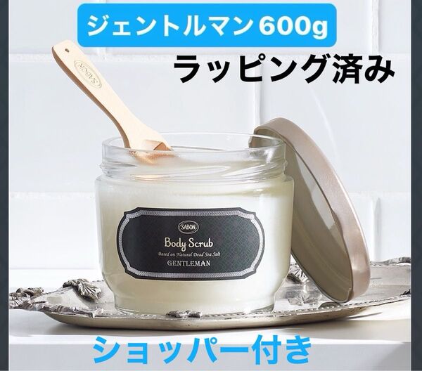 サボン SABON ボディスクラブ ジェントルマン 600g