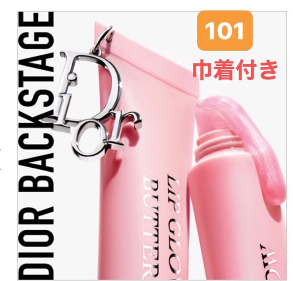 Dior ディオール チャーム ディオール アディクト リップ グロウ バター 101