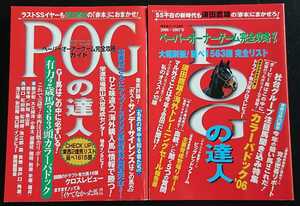 POG. . person complete .. guide 2005~2006 year & 2006~2007 year 2 pcs. set red book 