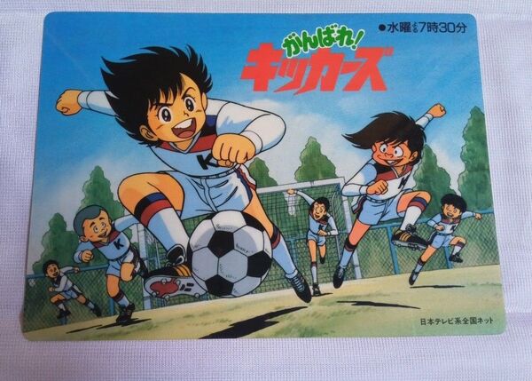 日本テレビ がんばれキッカーズ ドリモグだァ!! 下敷き