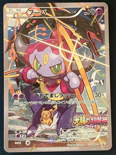 ポケモンカード 光輪の超魔神フーパ 入場者プレゼント フーパ