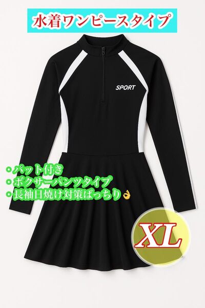 「長袖 ワンピース水着 レディース ブラック 海 プール体型 カバー パッド付き L XL」