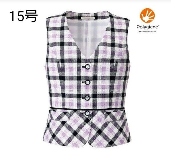 ☆新品タグ付き☆ボンマックス 事務服 ベスト ブロックチェック パープル×ブラック 15号 ペプラム