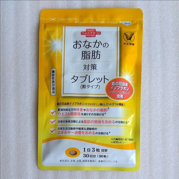 大正製薬 おなかの脂肪対策タブレット 粒タイプ 90粒入×1袋