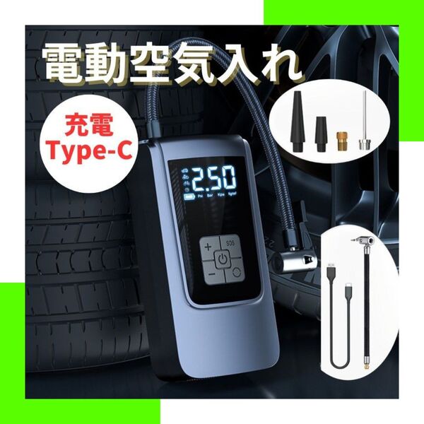 電動 空気入れ 自転車 ビニールプール タイヤ エアーコンプレッサー Type-C 充電式 ①