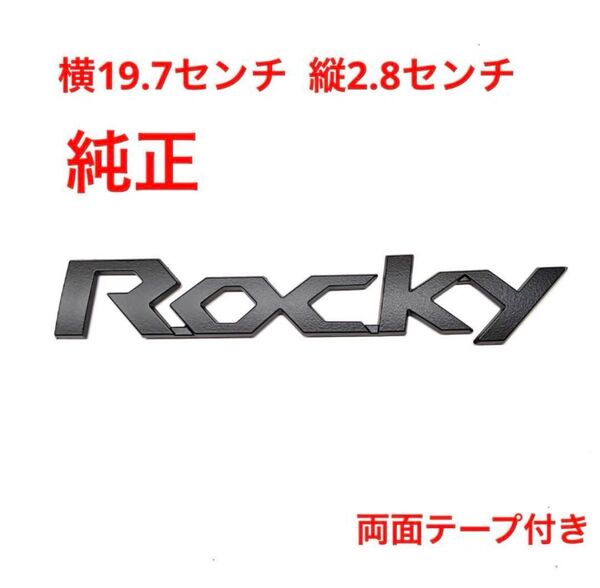 マットブラック ダイハツ ロッキー 純正エンブレム 1856