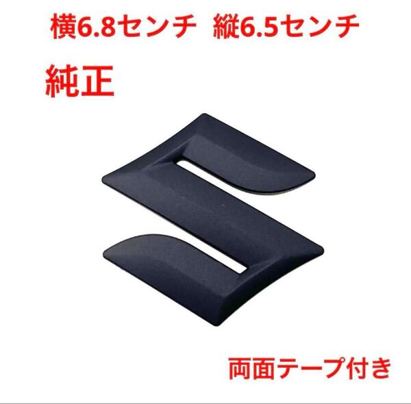★マットブラック スズキ 純正エンブレム 2190