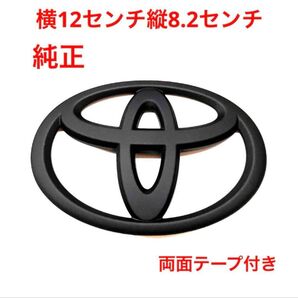 ★マットブラック トヨタ 純正エンブレム 2273