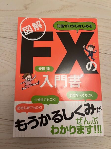 FX入門書