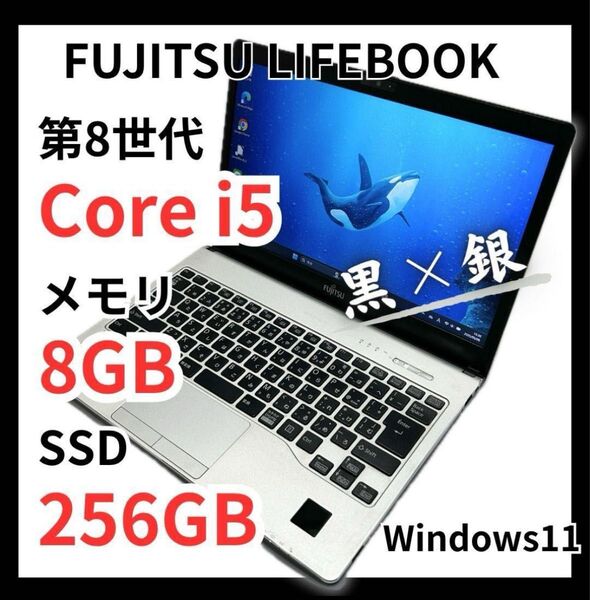 【プログラミング入門に最適】LIFEBOOK S938/S|Core i5 第8世代/SSD256GB/メモリ8GB 高性能
