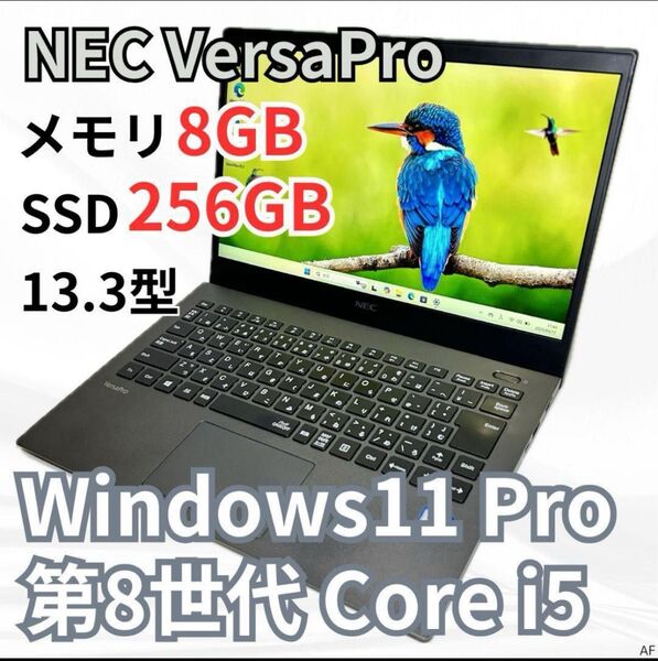 【毎日持ち運ぶ人へ】 NEC VersaPro 超軽量785g!高性能ノートPC/Core i5/SSD256GB/メモリ8GB