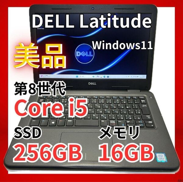 【動画編集特化】美品!DELL高性能ノート メモリ16GB / SSD256GB / Core i5 第8世代