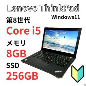【カメラ非搭載の安心設計】ThinkPad X280|安心セキュリティ重視PC/Core i5/SSD256GB/メモリ8GB