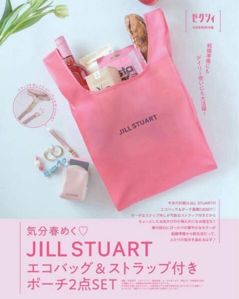 ゼクシィ6月号付録 JILL STUART エコバッグ&ストラップ付きポーチ