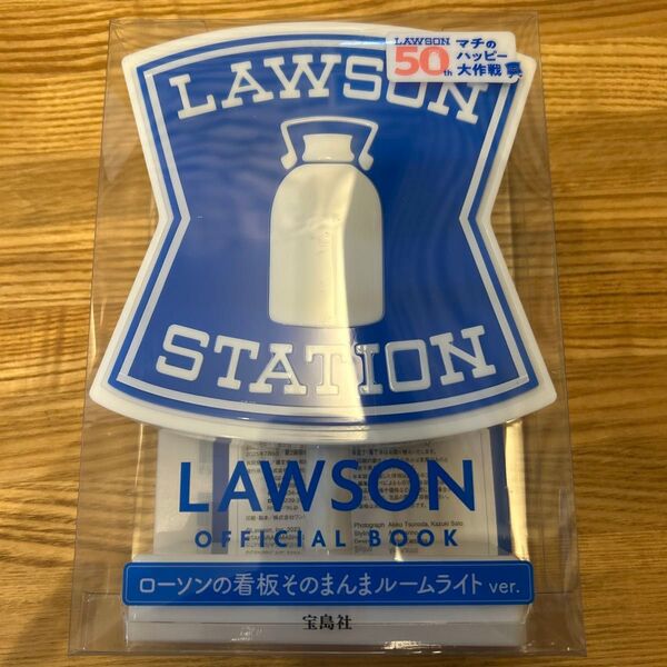 ②ローソンの看板そのまんまルームライト 新品未開封