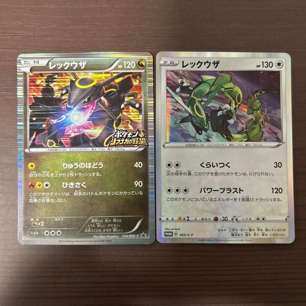 ポケモンカード ノブナガ レックウザ プロモ 2枚セット 表面まだ綺麗目 裏面白かけあり
