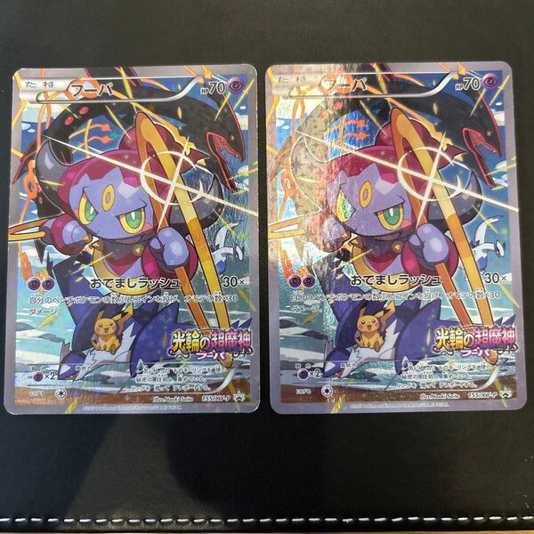 ポケモンカード フーパ 155/ XY-P 光輪の超魔神 プロモ ポケカ 白かけあり