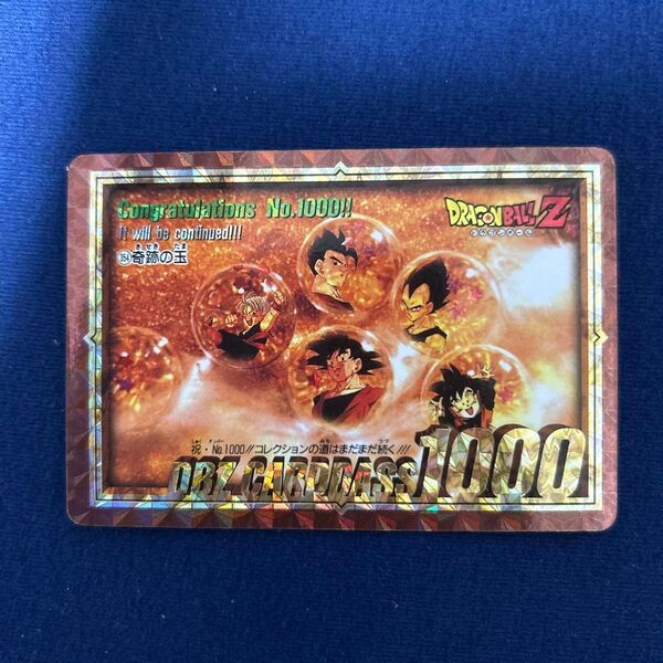 ドラゴンボール カードダス congratulations No1000 354奇跡の玉 未剥がし品 当時物 プリズム