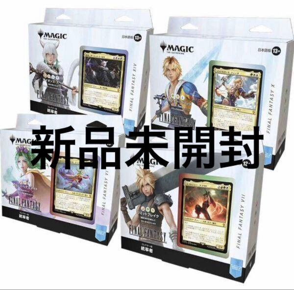 【新品未開封】MTG FF コレクター版統率者デッキ 日本語版 4種セット