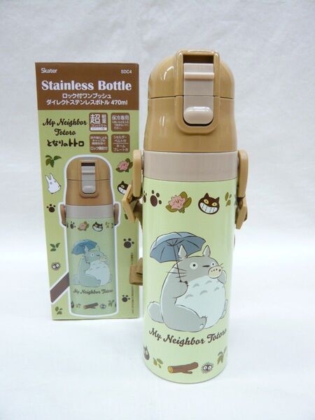 『となりのトトロ 24』ダイレクトステンレスボトル 470ml 保冷専用 水筒