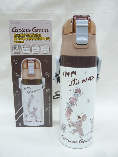『おさるのジョージ 25』ダイレクトステンレスボトル 470ml 保冷用 水筒