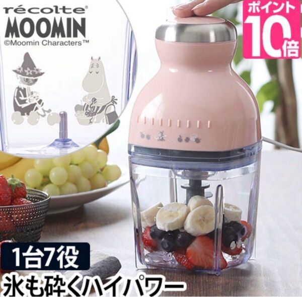 recolte レコルト カプセルカッター ボンヌ ムーミン ミキサー ジューサー 離乳食用
