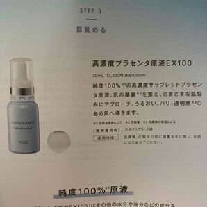 ミュゼ エンラディアンス プラセンタ原液EX100