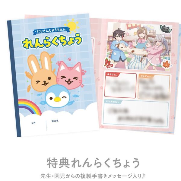 にじさんじようちえん 特典 れんらくちょう ノート 連絡帳 エイプリルフール