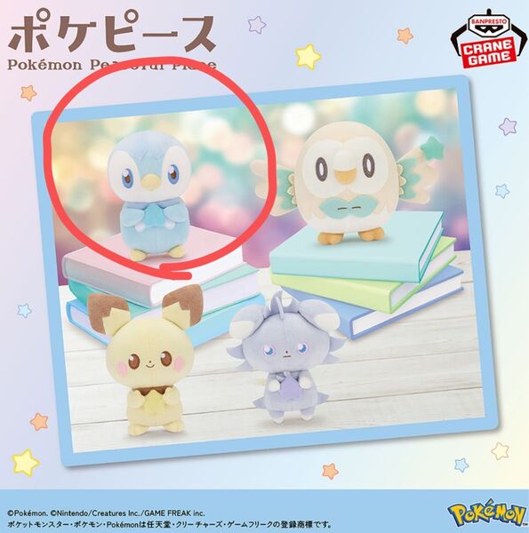 【新品未使用タグ付き】ポケピース ぬいぐるみ starry night ポッチャマ