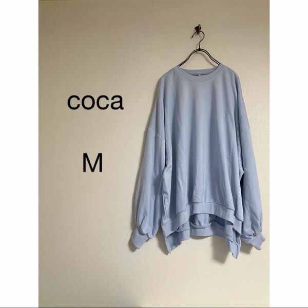coca/やわらか裏毛 ビッグシルエット スウェット ライトブルー M