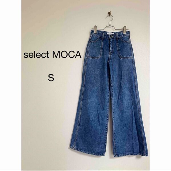 select MOCA/ハイウエスト フレア ワイド デニム パンツ ジーンズ