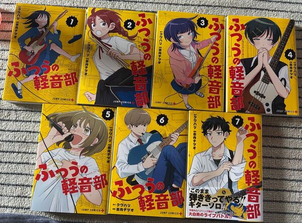 ふつうの軽音部 1〜7巻セット