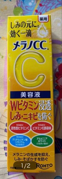 メラノCC 薬用しみ対策美白美容液 20ml